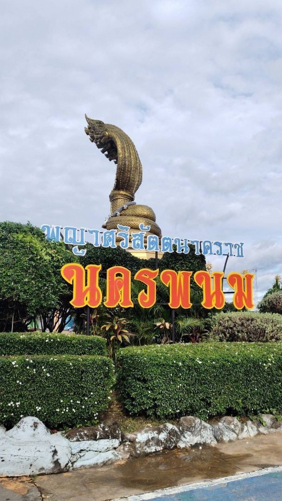 พาลูกค้าท่องเที่ยวจากจังหวัดหนองคายไปจังหวัดนครพนม